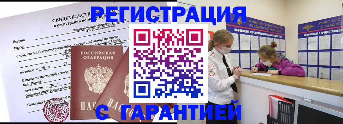 прописка от собственника в Бронницах