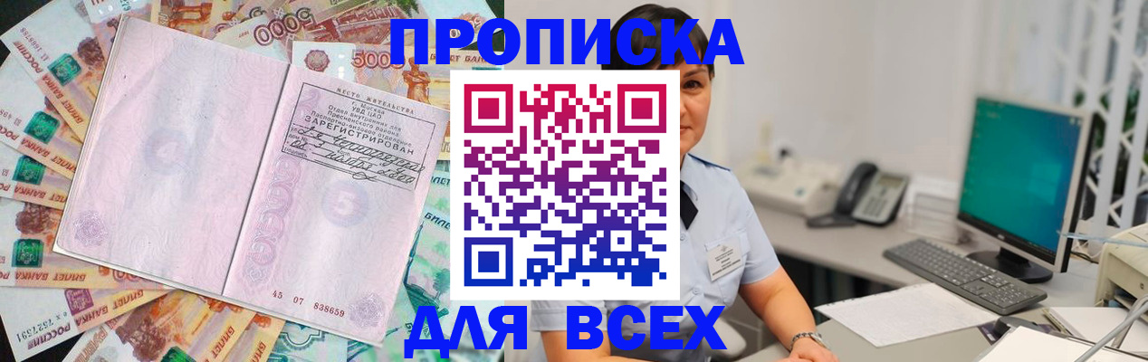 временная регистрация купить в Бронницах