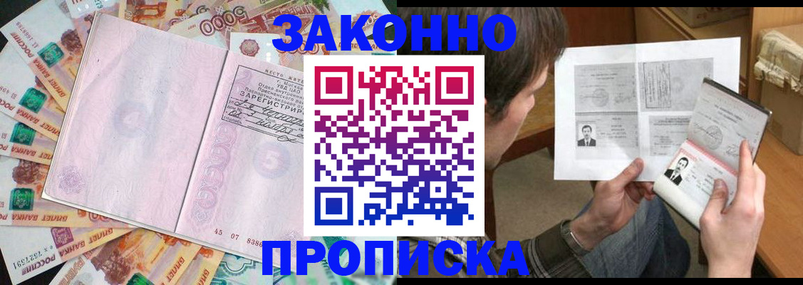 прописка для школы в Бронницах